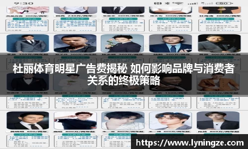 杜丽体育明星广告费揭秘 如何影响品牌与消费者关系的终极策略